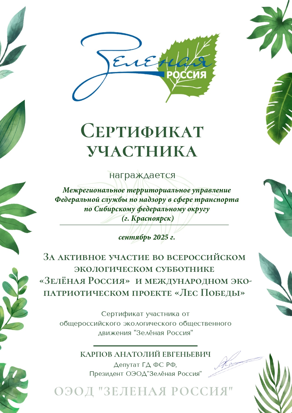 Вклад в чистоту региона: сотрудники МТУ Ространснадзора по СФО приняли участие во Всероссийском субботнике